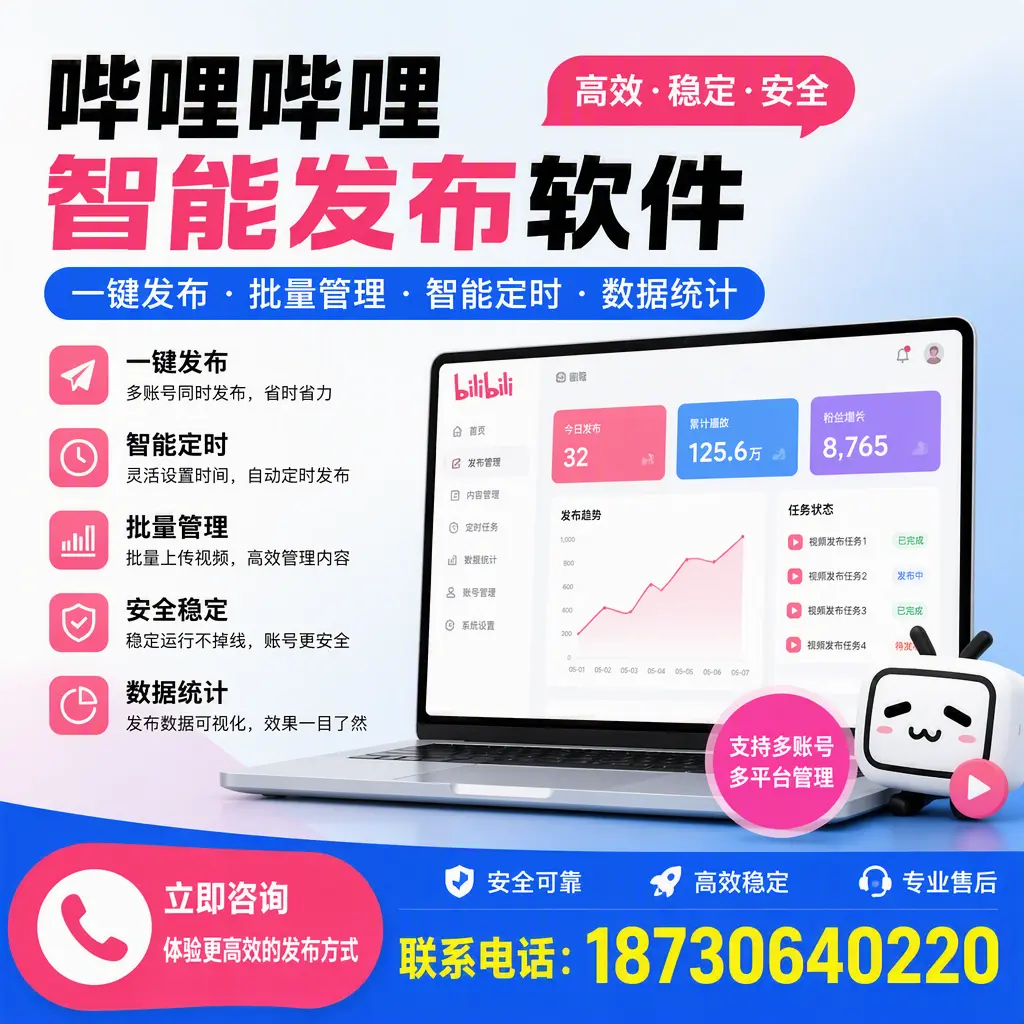 在 阿拉尔 如何优化哔哩哔哩智能发布软件的使用效果