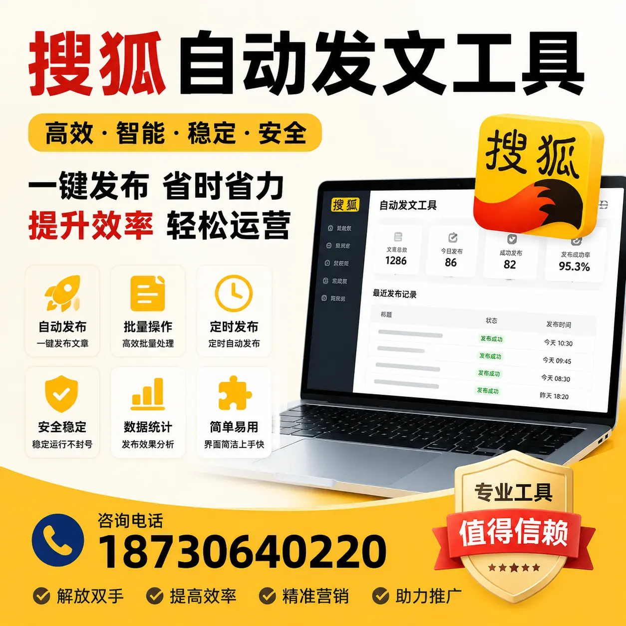 利用搜狐自动发文工具提升阿拉尔品牌曝光率的实用技巧