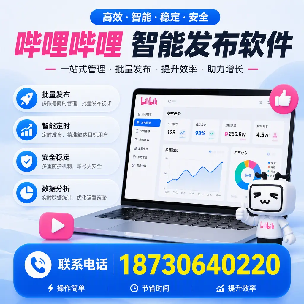 如何在 阿拉尔 制定有效的哔哩哔哩智能发布策略